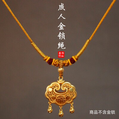 成人金锁吊坠绳气质靓丽