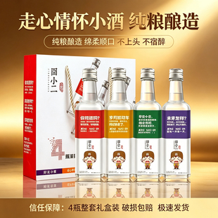 囧小二100ml*4瓶40度小瓶白酒纯粮食浓香型微醺小酌小酒版礼盒装