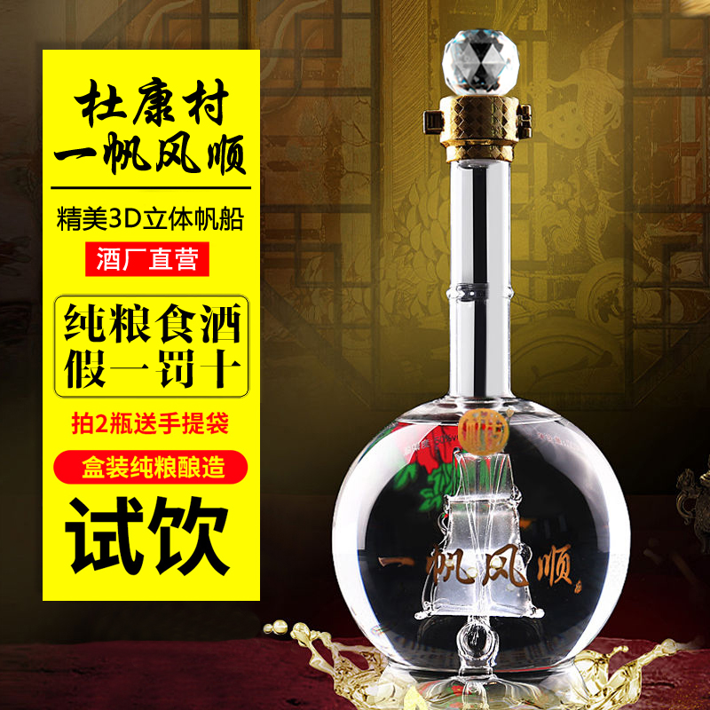 杜康村一帆风顺纯粮食原浆浓香型固态法酿造高度白酒52度陈年老酒