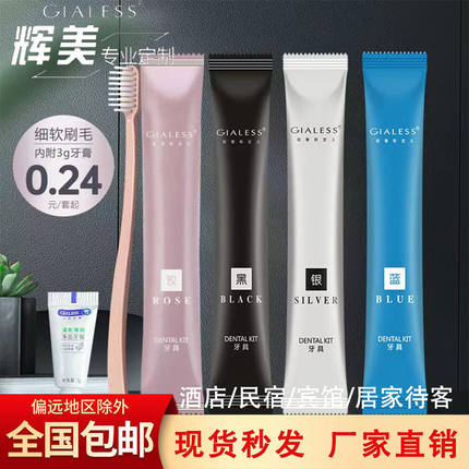 高档酒店民宿一次性牙刷软毛家用待客宾馆洗漱用品套装厂家批量发