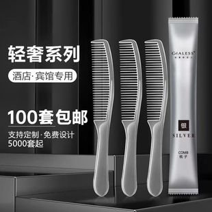 100套一次性梳子宾馆酒店专用洗漱用品家用待客塑料木梳便携头梳