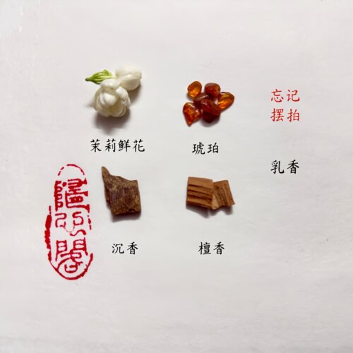 乳香沉香檀香茉莉熏香安神助眠