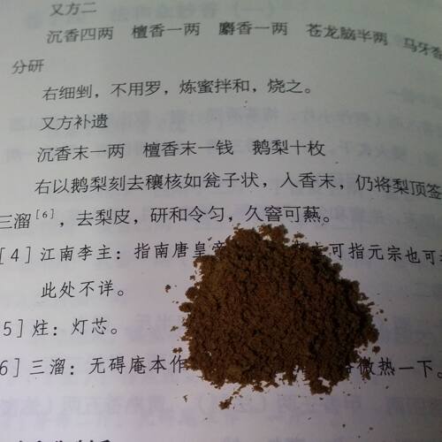檀香沉香香粉熏香安神助眠看书写