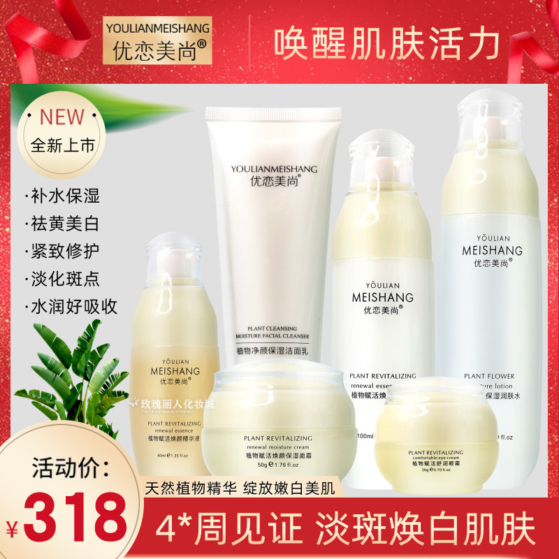 优恋美尚六件套装护肤品补水保湿面霜滋润提亮肤色淡化黑色素女