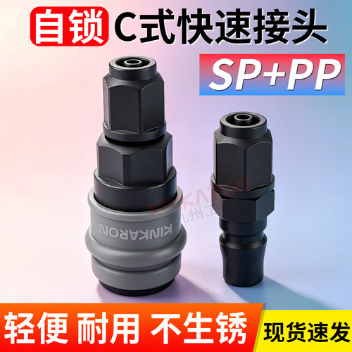 ⭕塑钢自锁快速接头⭕漏气包赔⭕