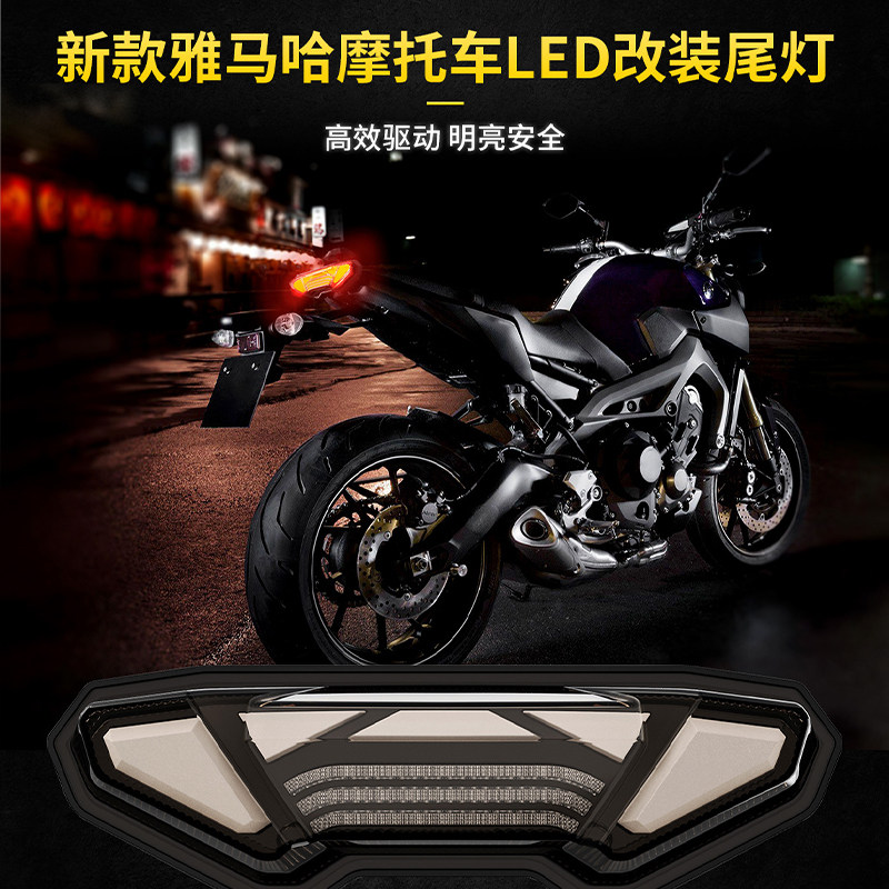 雅马哈GT摩托车MT09安装LED尾灯
