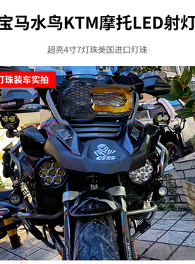 适用于宝马摩托ADV水鸟改装4寸7灯珠超亮LED射灯KTM爆闪辅助雾灯