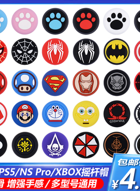 XBOX手柄摇杆帽 PS5键帽 PS4摇杆套Switch PRO猫爪游戏硅胶保护帽