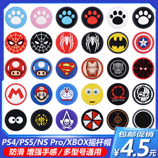 XBOX手柄摇杆帽_PS4摇杆套Switch_PRO猫爪游戏硅胶保护帽_PS5键帽