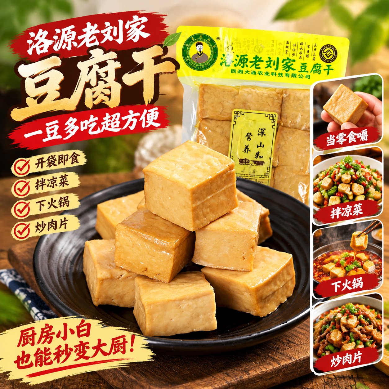 洛南特产洛源老刘家豆腐干卤香干原味豆制品即食代餐健身休闲零食