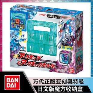 万代正品 DX亚刻魔方收纳盒 附带布莱泽奥特曼魔方一个