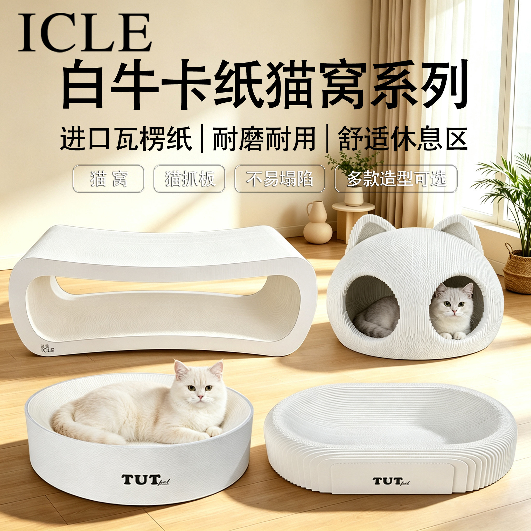 icle白牛卡猫抓板可抓可睡