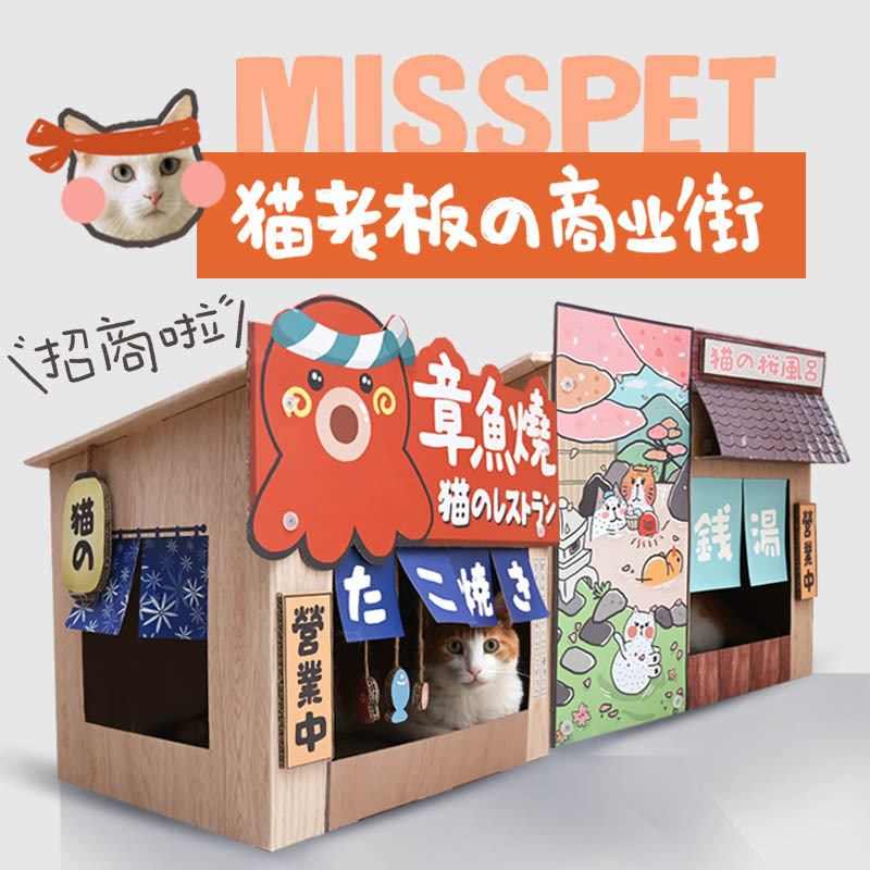MISSPET日式章鱼烧猫抓板立体耐磨复古猫窝可爱猫爪板猫屋猫别墅