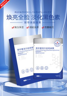 正品 淡化黑色素提亮肤色紧致熬夜面膜 普纤娜美白祛斑面膜补水保湿