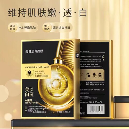 品敷尔斯美白淡斑面膜烟酰胺补水