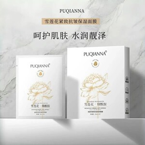 新品普纤娜雪莲花烟酰胺紧致抗皱补水保湿面膜亮肤淡纹熬夜面膜