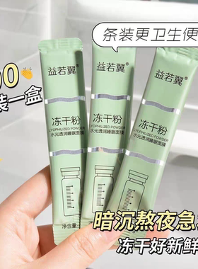 【100袋/盒】益若翼冻干粉睡眠面膜免洗补水保湿提亮肤色熬夜急救