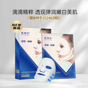 正品欧雅莎紧致抗皱美白淡斑面膜补水保湿提亮肤色V脸挂耳式提拉