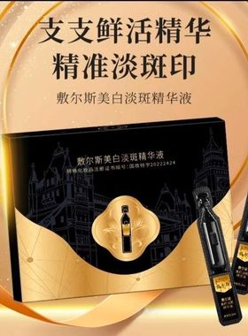 正品敷尔斯美白淡斑精华液次抛精华补水保湿去黄提亮肤色烟酰胺23