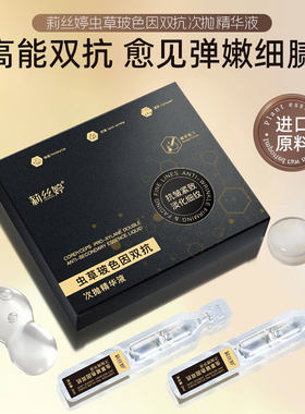 正品莉丝婷冬虫夏草玻色因次抛精华液补水保湿抗皱淡纹安瓶原液
