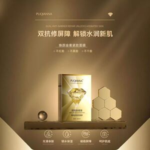 正品PUQIANNA普纤娜焕颜金奢紧致面膜补水保湿抗皱提亮肤色淡纹