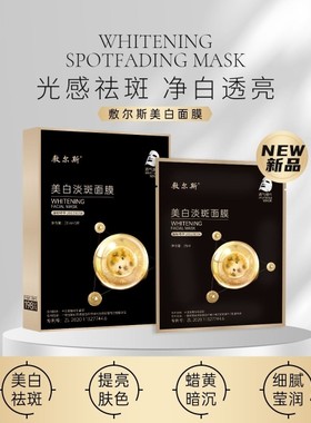 敷尔斯美白淡斑面膜黑绷带面膜