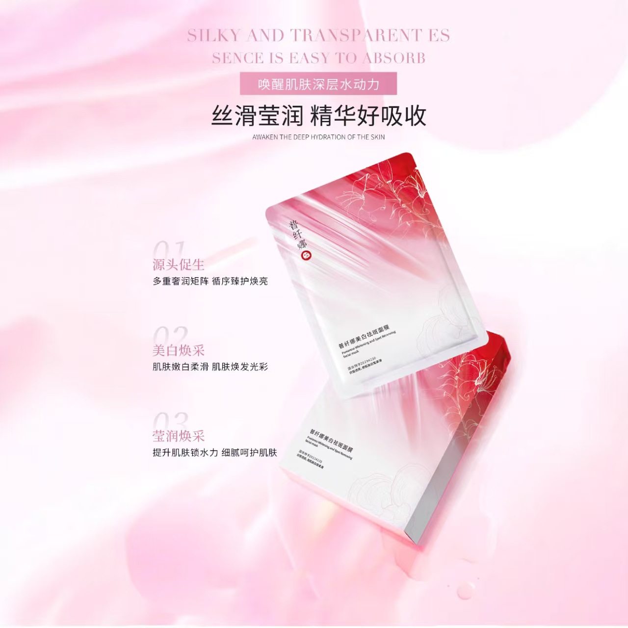 新款正品普纤娜美白淡斑面膜补水保湿提亮肤色祛黄祛斑面熬夜面膜