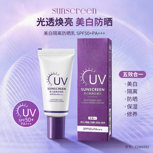 CO-E韩伊美白隔离防晒乳SPF50+军训防晒伤防晒黑防水防水防汗紫色