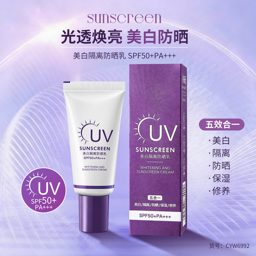 CO-E韩伊美白隔离防晒乳SPF50+军训防晒伤防晒黑防水防水防汗紫色