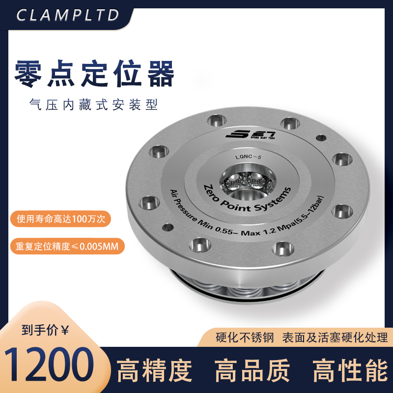 高精度零点快换夹具品质好CLAMP