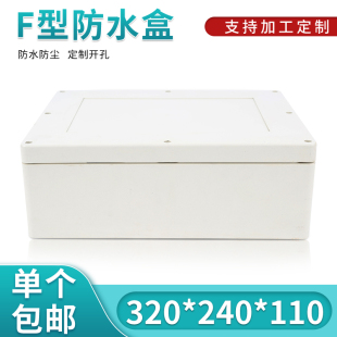 安防监控电源防水盒 110 治具盒 240 密封盒F11型320 塑料外壳
