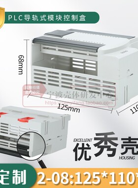 125*110*68塑料PLC工控盒 电源壳体 电子仪表外壳 导轨式接线盒
