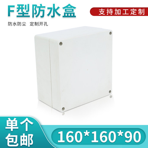 塑料外壳控制安防电源密封