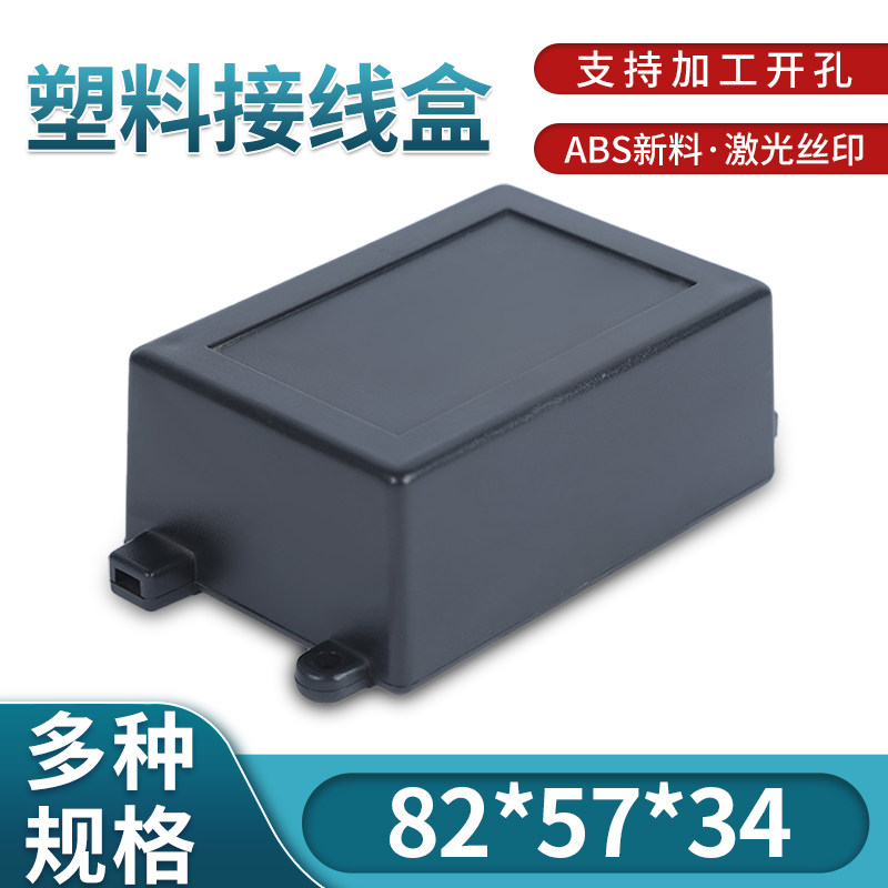 塑料治具盒/接线盒/仪表外壳/电源外壳50号:82*57*35(螺丝自配)