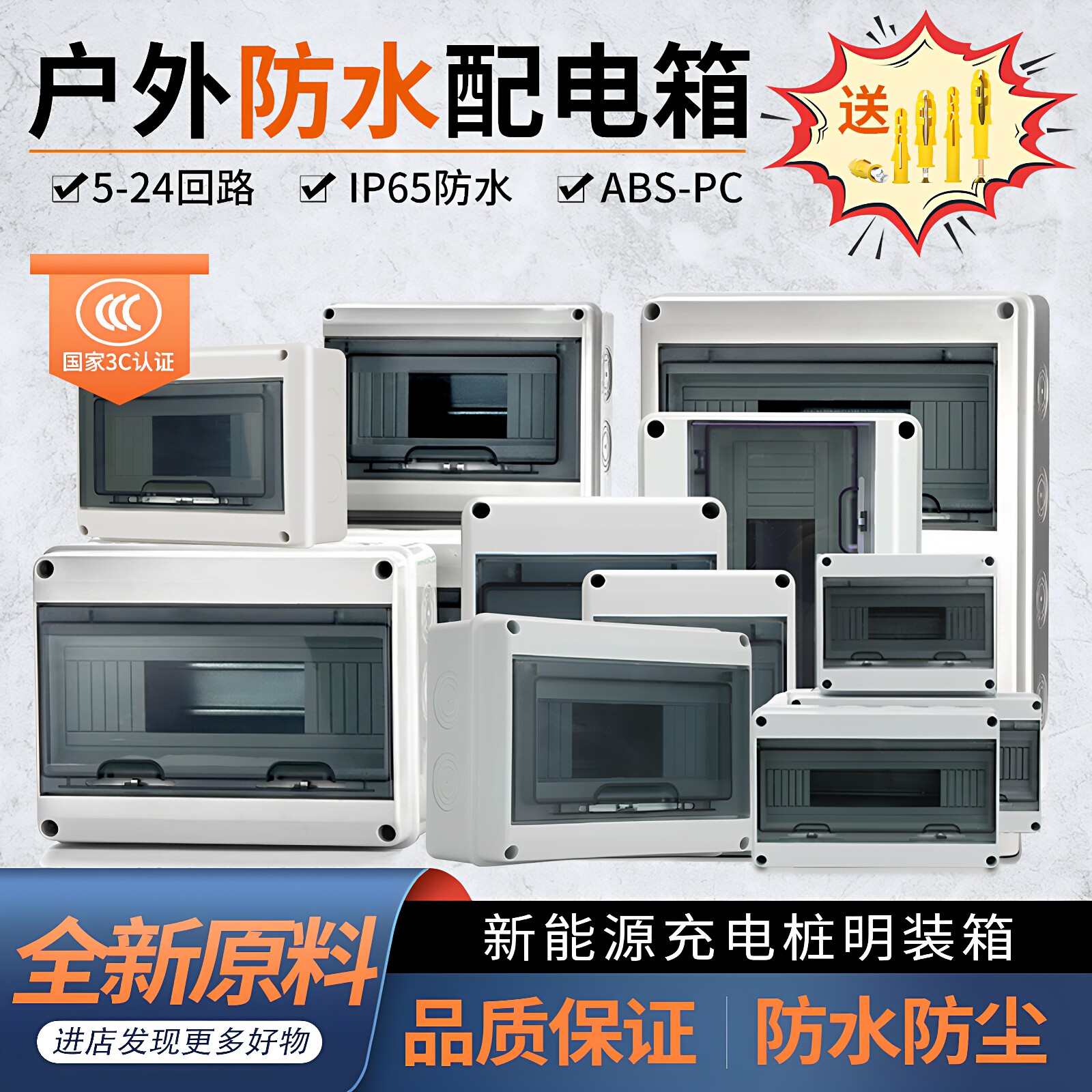 室内外塑料明装回路配电箱家用强电箱漏电保护开关盒电控箱空开盒