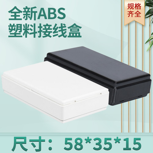 塑料电源接线外壳58*35*15
