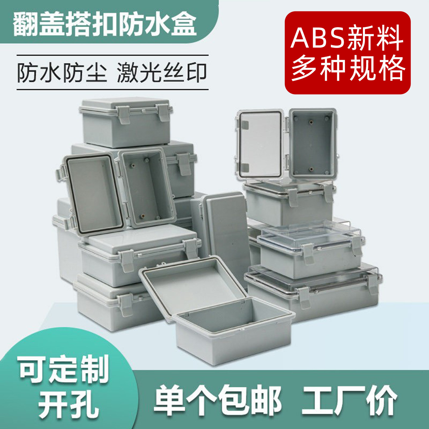 塑料合页式翻盖防水盒电源接线盒基业箱户外搭扣式安防监控配电箱,电子/电工,安防配件,淘宝优惠券,粉丝福利购,淘宝优惠卷