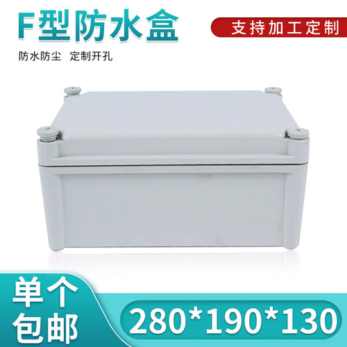 塑料外壳 按钮开关盒 IP65安放电源防水盒 室外接线盒280*190*130 - 封面