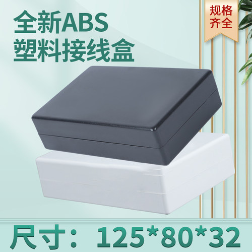 仪表外壳塑料电源外壳