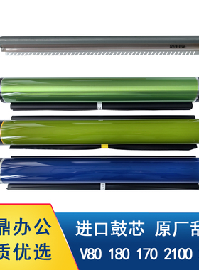 施乐V80鼓芯V180 170 V2100 V3100进口富士鼓芯 东立感光鼓 刮板