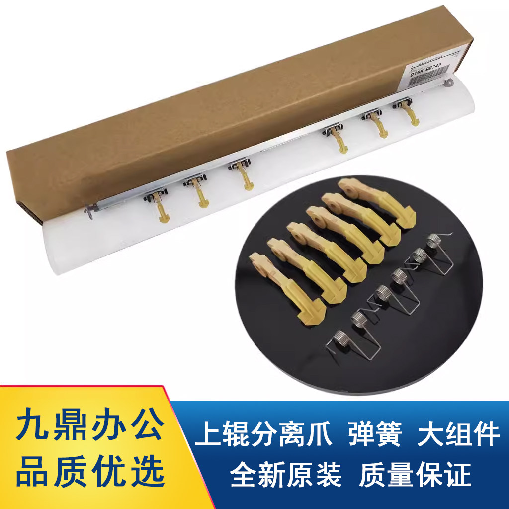 原装 施乐4595 4127 4110 1100 D95 110 125 136定影上辊分离爪组