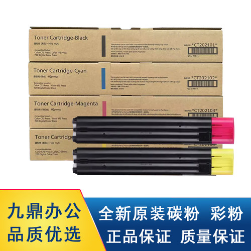 施乐彩色复印机原装碳粉墨粉彩粉