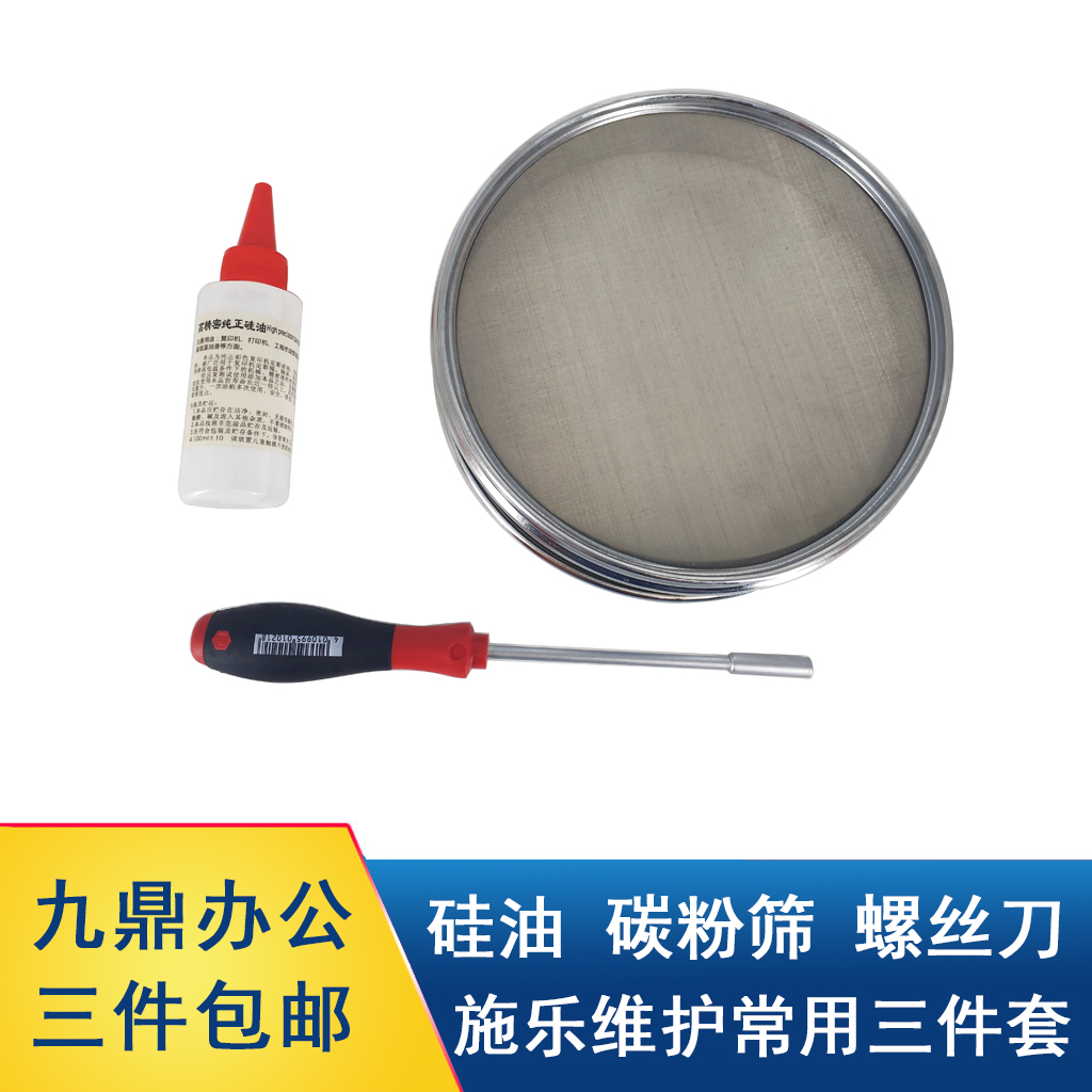 富士施乐 理光复印机打印机专用维修工具螺丝刀 套筒 硅油 碳粉筛