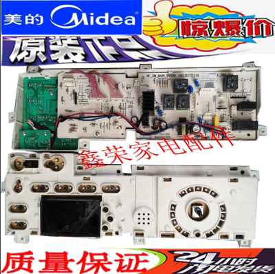 美的洗衣机电脑板控制主板MG70-1201LPC(S)原厂 301330700023