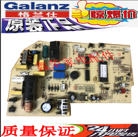 格兰仕空调主板 电脑板KFR-33GW/A1