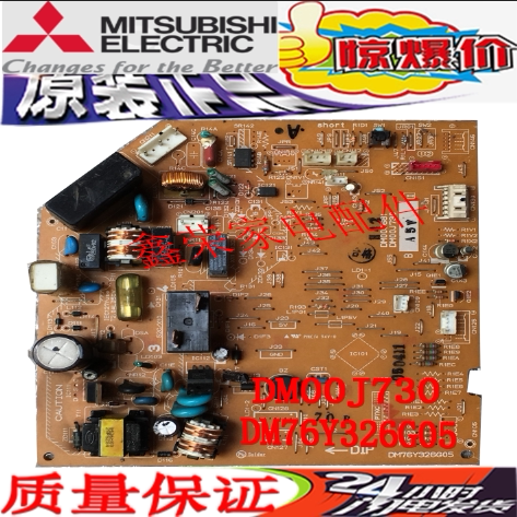 三菱电机空调MSH-12CV 电脑板DM00J681 DM00J730 DM76Y326G05