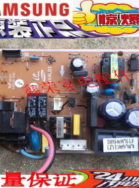 三星空调 原装 内机电脑板 主板DB93-06987H-LF
