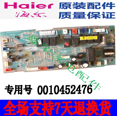 原装 海尔空调 室内电脑板 主板 0010452476 KFRD-71QW/620A