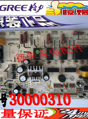 格力空调内机 30000310 3451 GR3X-B 电脑控制板