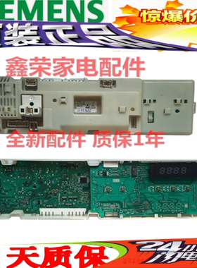 西门子滚筒洗衣机Silver2205 wm2185/2185 /wm288 286电脑板主板